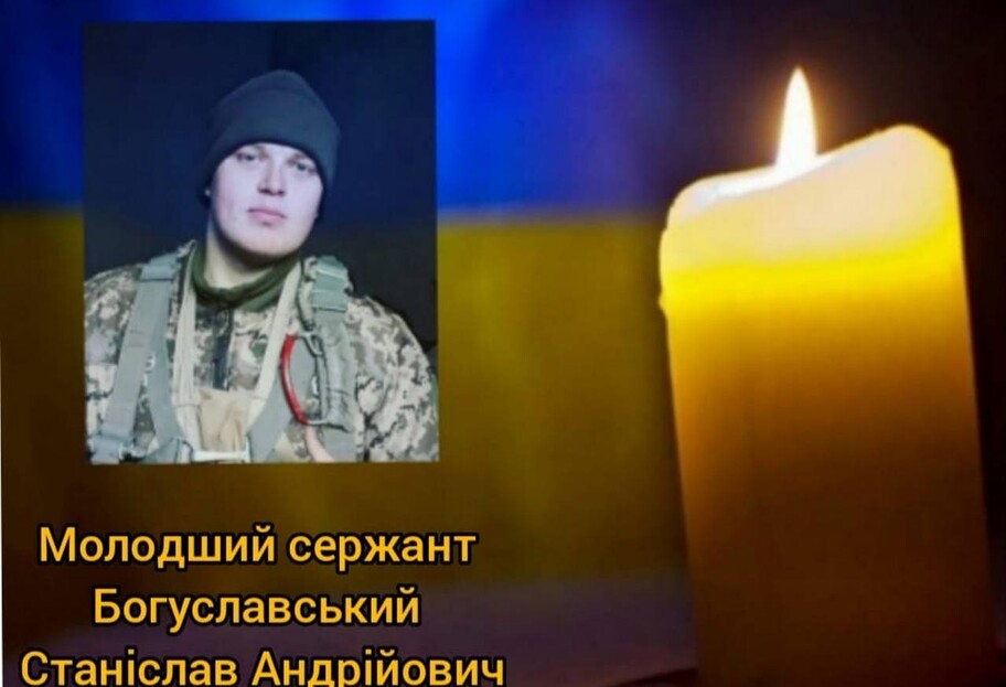 Станислав Богуславский погиб на Донбассе 31 декабря, фото  - фото 1