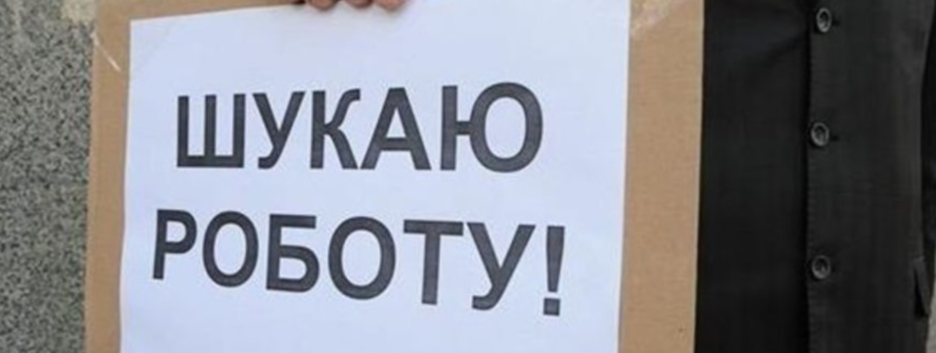 Проблема безробіття: в Кабміні придумали для українців несподіване рішення