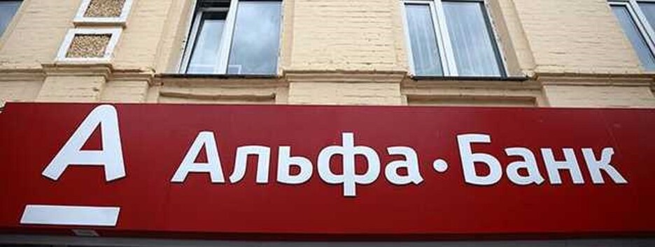 «Альфа-Банк Украина» объявил об отказе от платформ разработчика Finik.Pro - СМИ