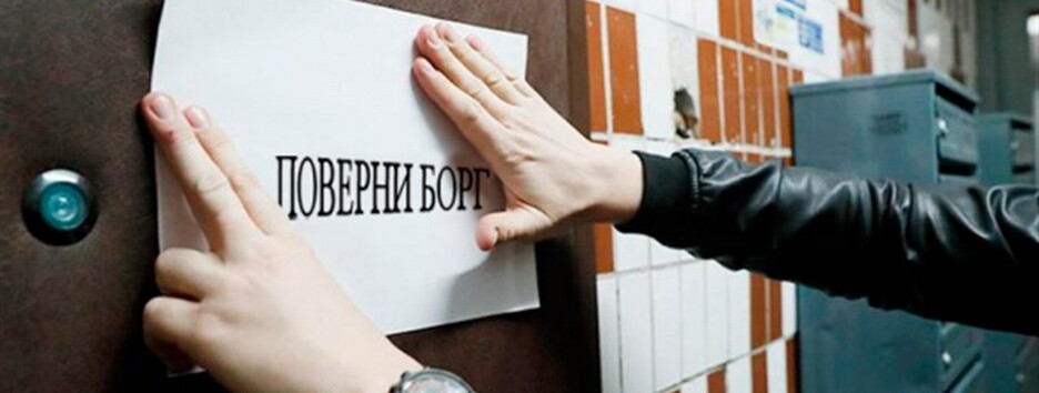 В Украине приняли закон о коллекторах: что изменится для должников