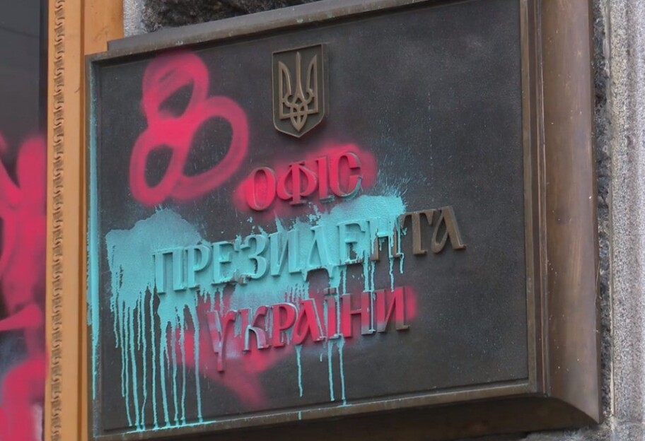 Офис президента разрисовали - Банковую предложили отмыть за 50 тысяч - фото - фото 1