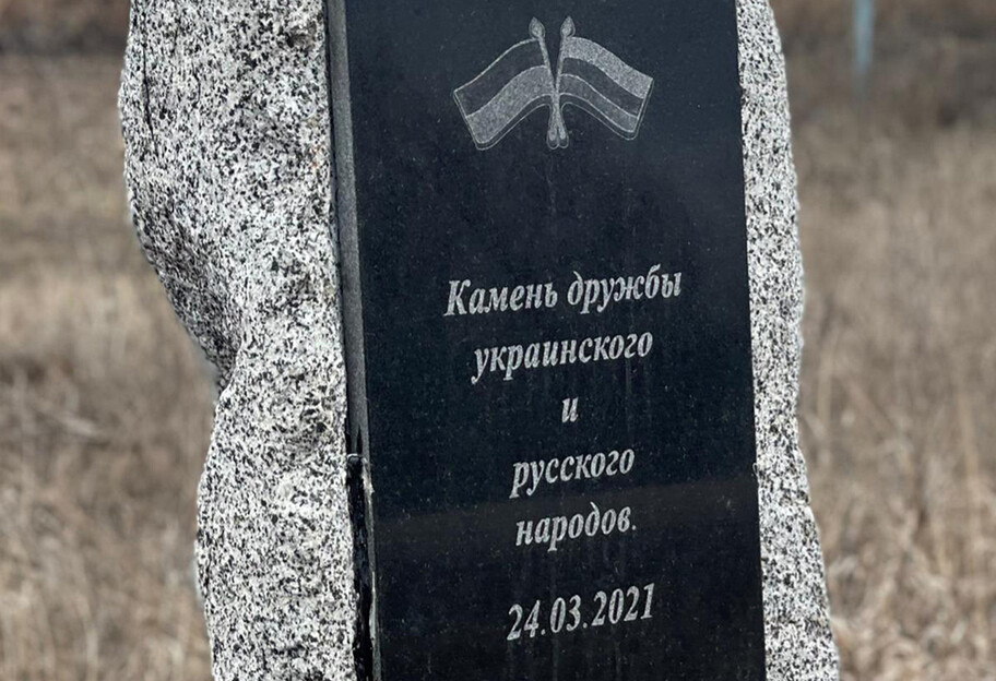 Камінь дружби з РФ в Харківській області розбили - фото - фото 1
