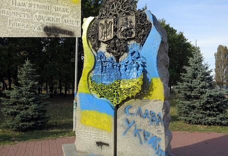 У Києві відмовилися зносити пам'ятник дружби з Москвою - названа причина