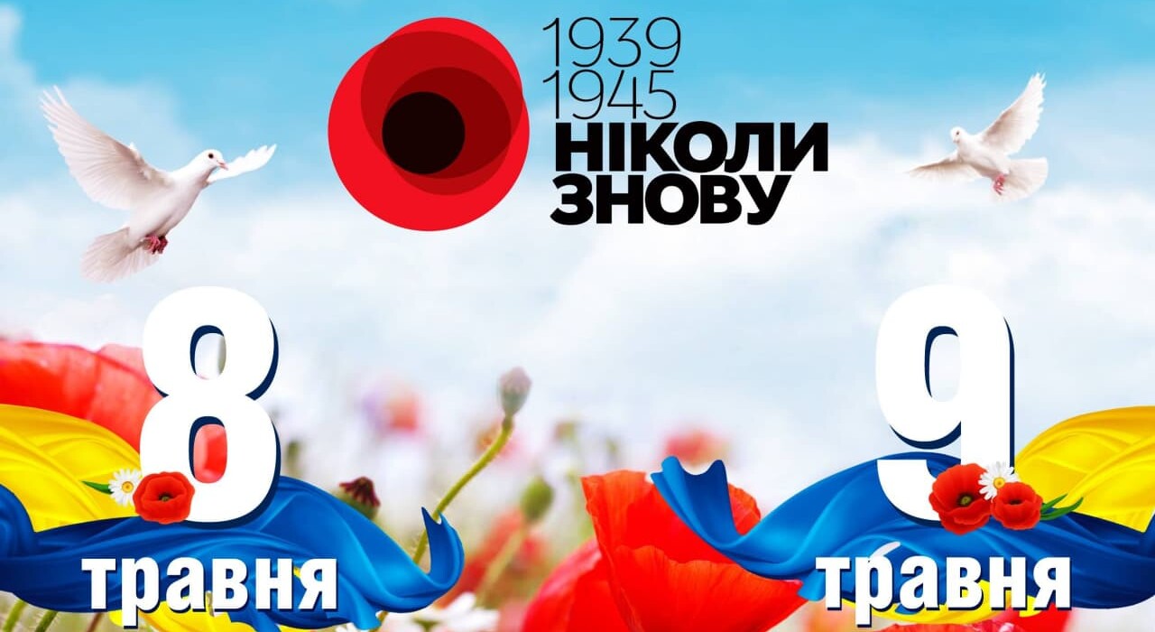 Факти і міфи про 9 травня: чим це свято відрізняється в Україні та Росії