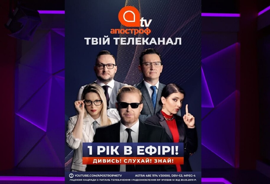 Телеканал Апостроф TV празднует один год с выхода в эфир  - фото 1
