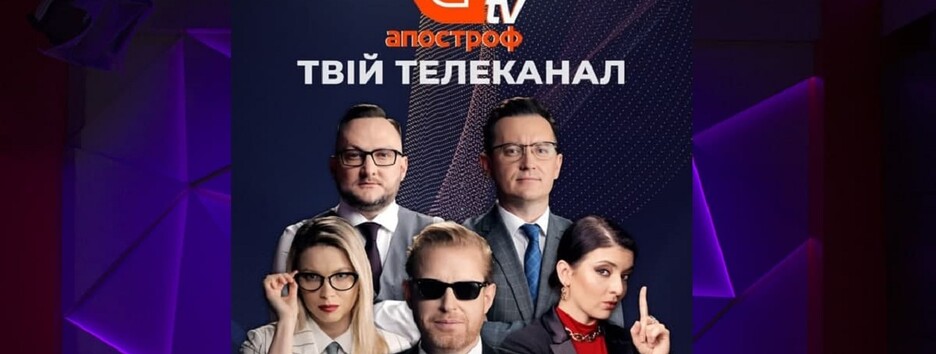Телеканал Апостроф TV святкує День народження