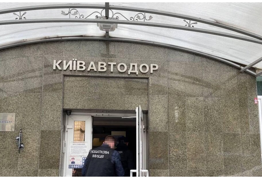 Обшуки у Київавтодорі - корпорацію підозрюють у несплаті 30 млн гривень податку - фото 1
