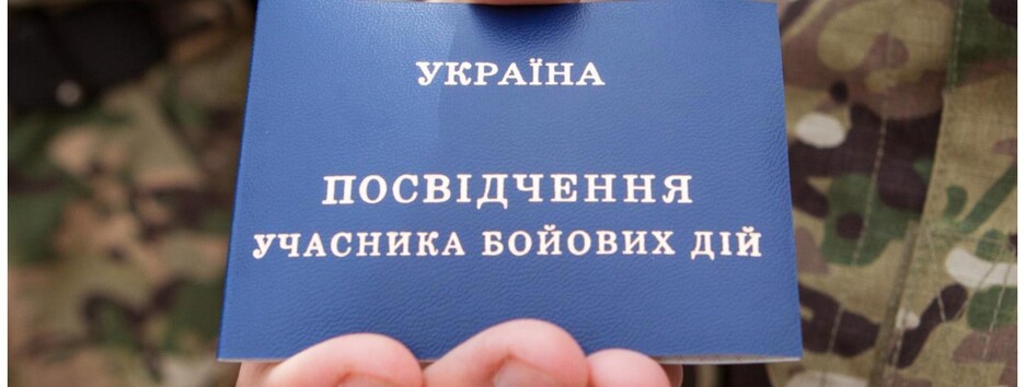 У Києві затвердили нові пільги для ветеранів АТО