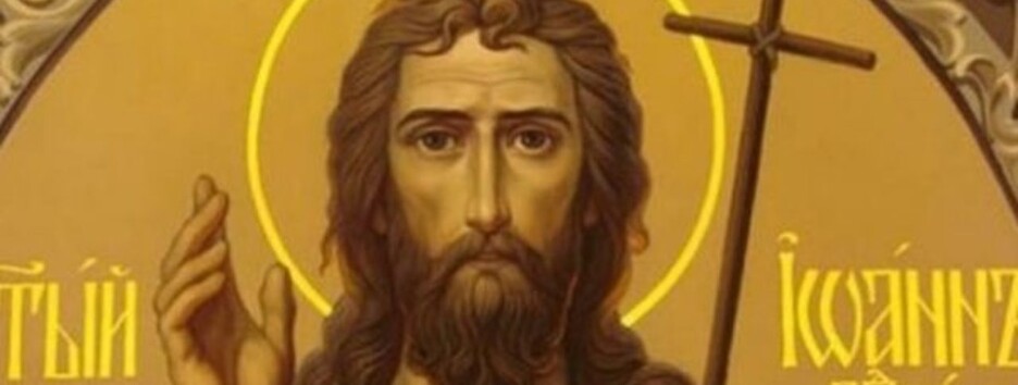 З Різдвом Іоанна Хрестителя: привітання і молитва Пророку