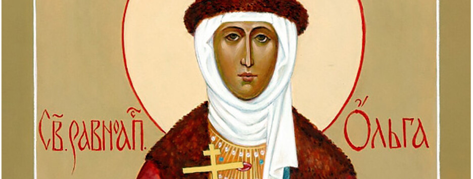 День святой княгини Ольги: что можно и нельзя делать православным