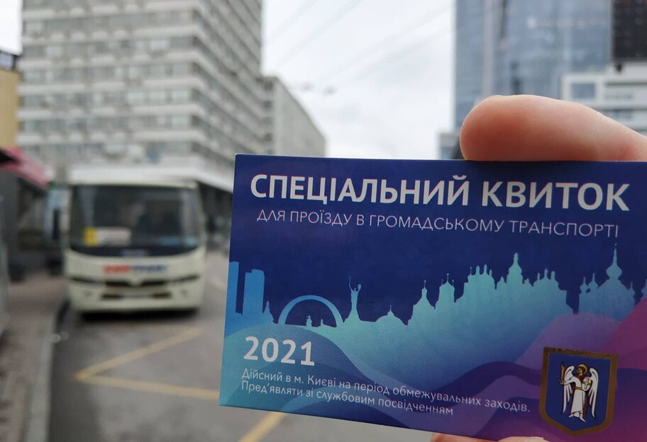 Локдаун в Киеве - будут новые пропуска на транспорт, в КГГА готовят списки - фото 1