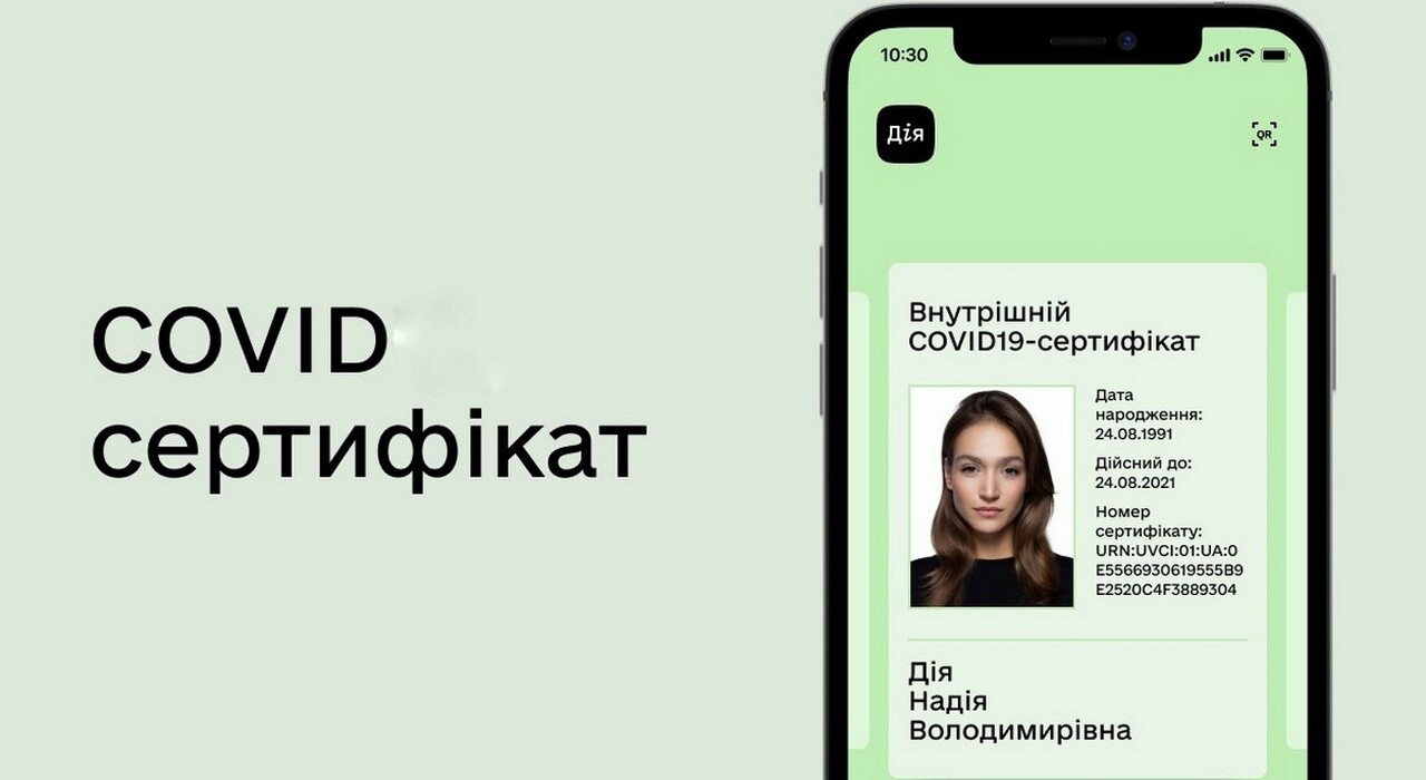 COVID-сертификат в приложении "Дiя": как получить и сколько он действует фото