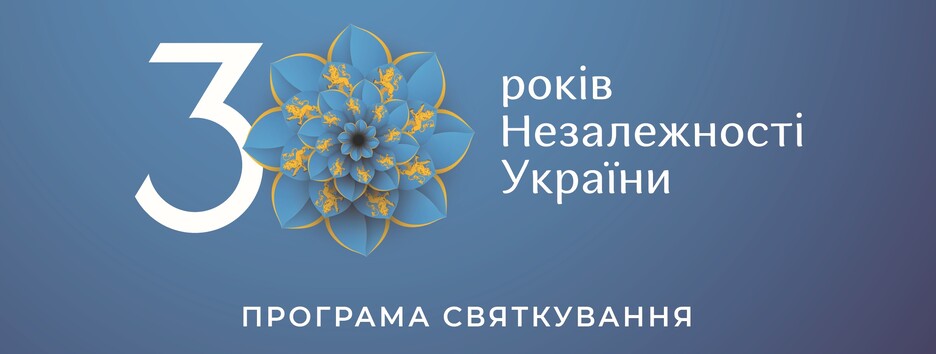 Куди піти на День Незалежності України в Києві: погодинна програма
