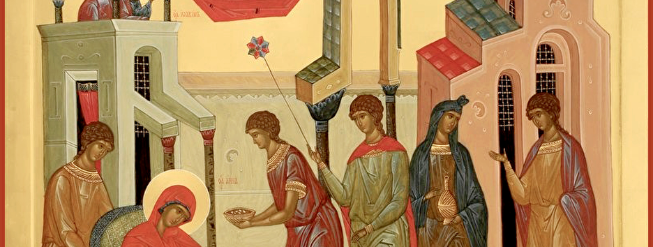 Рождество Пресвятой Богородицы: история большого церковного праздника