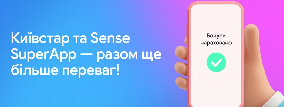 Альфа-Банк Україна і Київстар розповіли про спільні бонуси для клієнтів