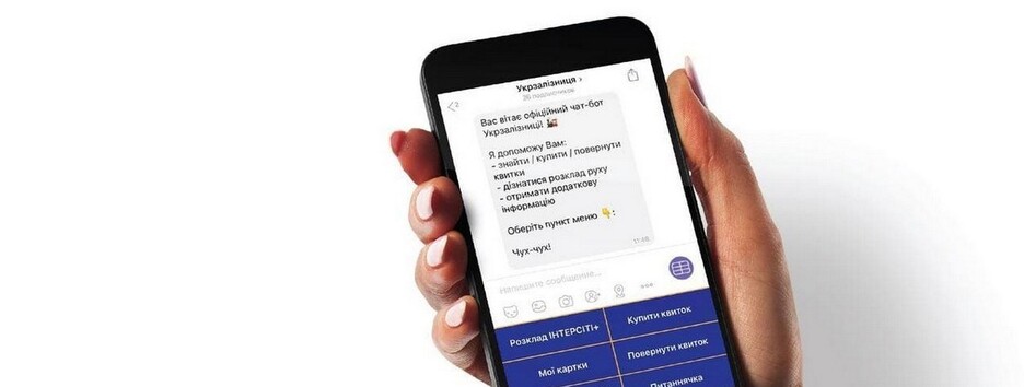 Купить и вернуть билеты на поезд теперь можно в Viber и Telegram: инструкция