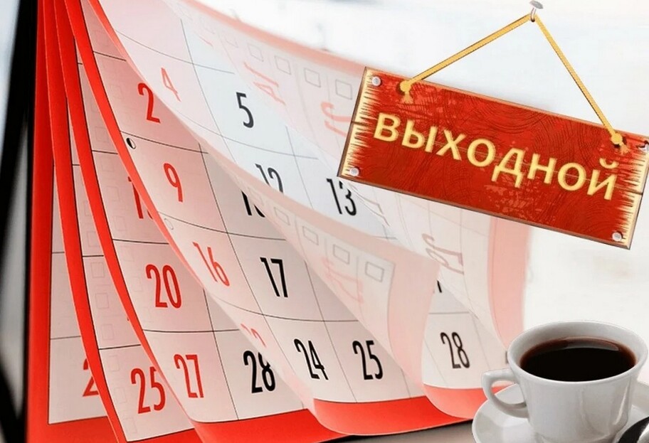 Выходные и праздники в ноябре 2021 - сколько дней будем отдыхать  - фото 1