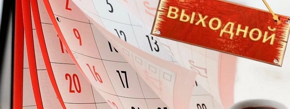 Головні свята листопада: скільки днів відпочиватимуть українці