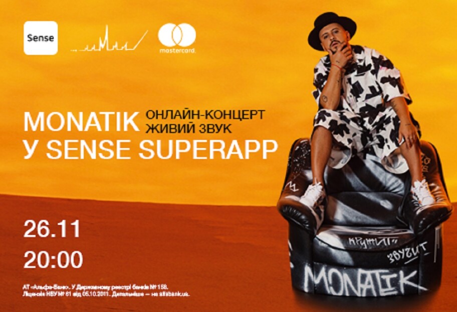 Банки Украины - Sense приглашает на онлайн-концерт MONATIK  - фото 1
