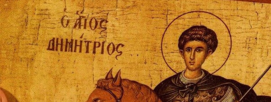 Дмитрів день: що відомо про святого Димитрія Солунського