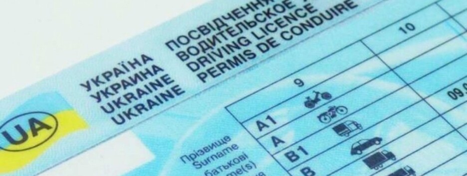 Штраф до 3400 грн: в Украине начали наказывать за устаревшие права
