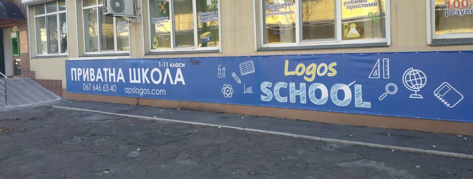 Частные школы в Киеве продолжают работать вопреки запрету