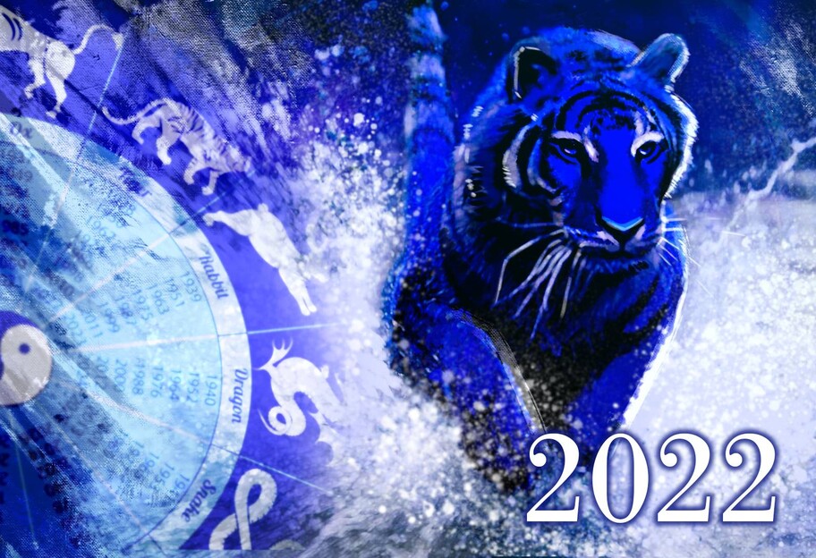 2022 год кого - гороскоп на новый год, что принесет Черный Водяной Тигр - фото 1