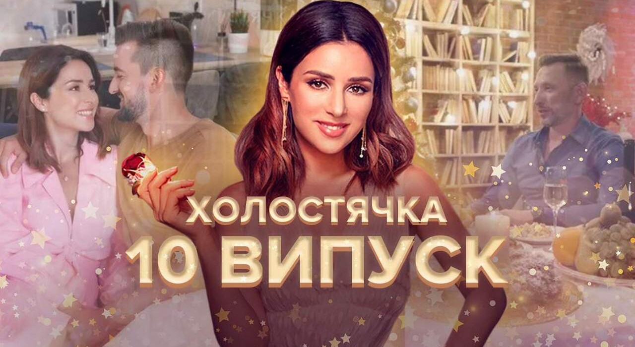 "Холостячка-2": з ким попрощалася Злата Огневич у десятому випуску (фото) фото