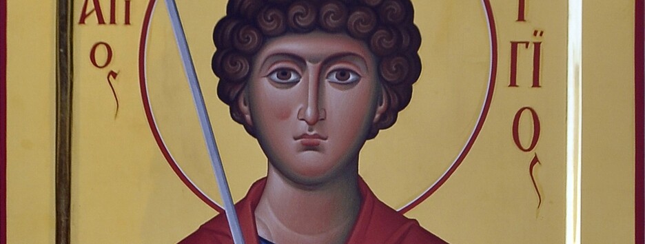 День пам'яті святого Георгія Побідоносця: історія та традиції свята