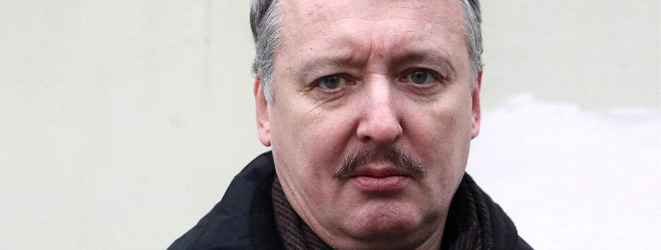 Гиркин признал, что войну на Донбассе начала Россия