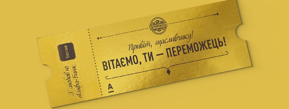 Учительница из Житомира выиграла миллион гривен от Альфа-Банка