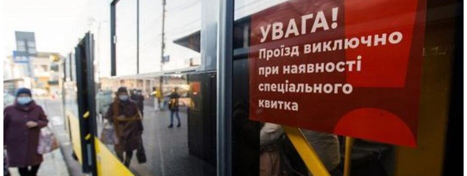 В Киеве могут вернуть спецпропуска на общественный транспорт