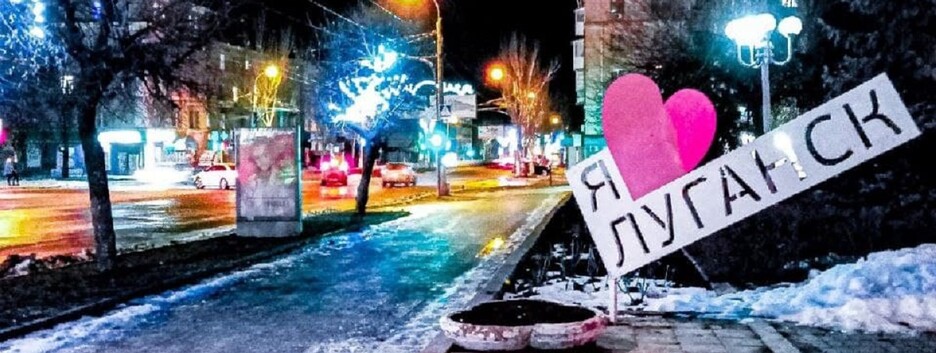 Тарифи на життя: Луганськ з нового року різко 