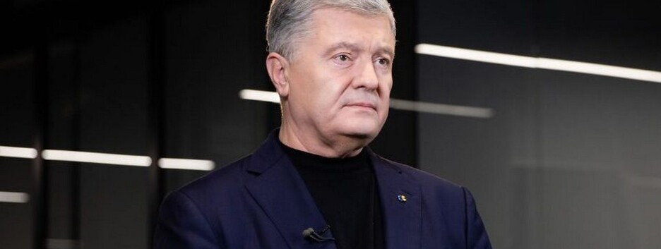 Порошенко 