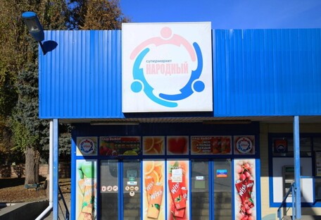 Європа "порішала", а донецькі віджали: окупанти ділять мережі супермаркетів у Луганську