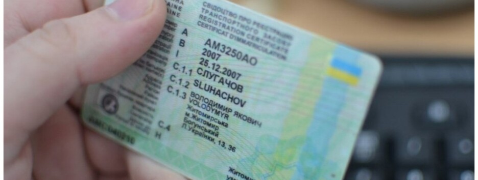Можна шукати по прізвищу: у МВС розповіли, як перевірити справжність посвідчення водія