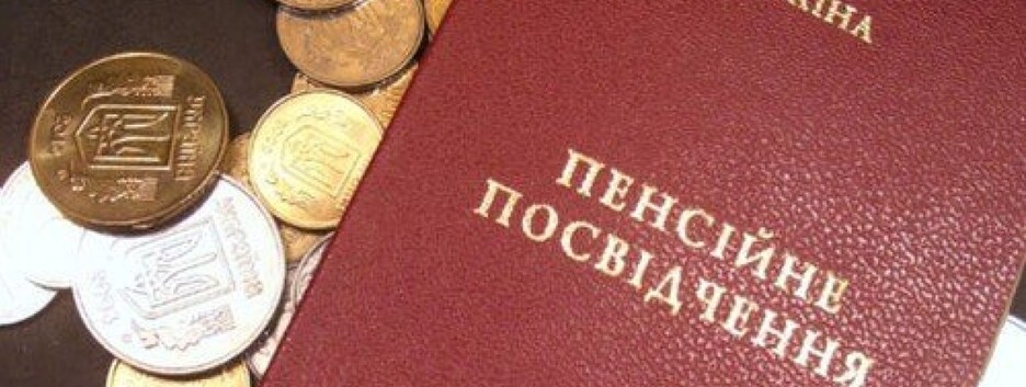 Українці зможуть виходити на пенсію незалежно від віку: названо умову