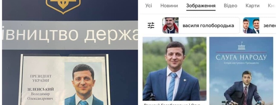 У ГУ Нацполіції повісили портрет Голобородька замість Зеленського (фото)
