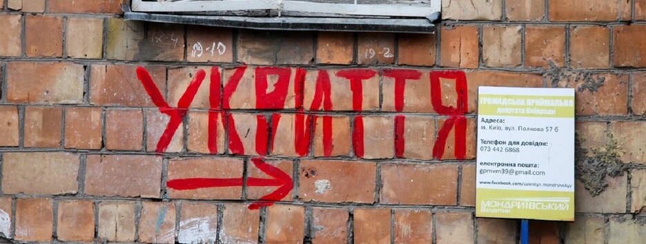 Если нет бомбоубежища: как защититься от обстрелов, находясь дома 