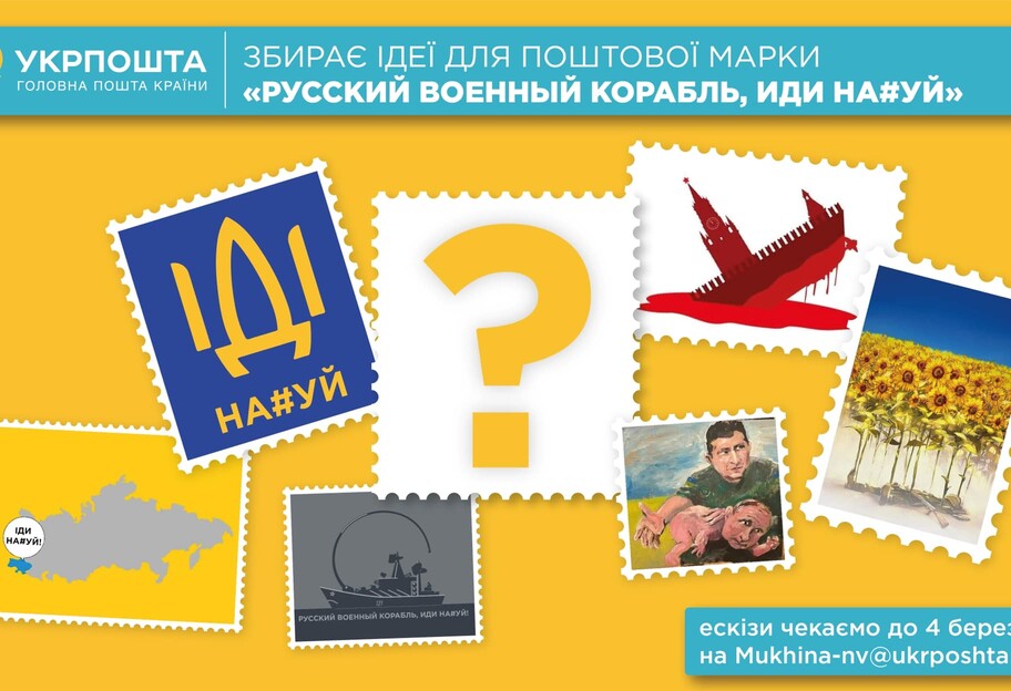 Конкурс від Укрпошта на найкращу міжнародну марку - ескізи приймають до 4 березня - фото 1