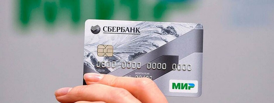 В Украине запретили платежные карты банков России и Беларуси 