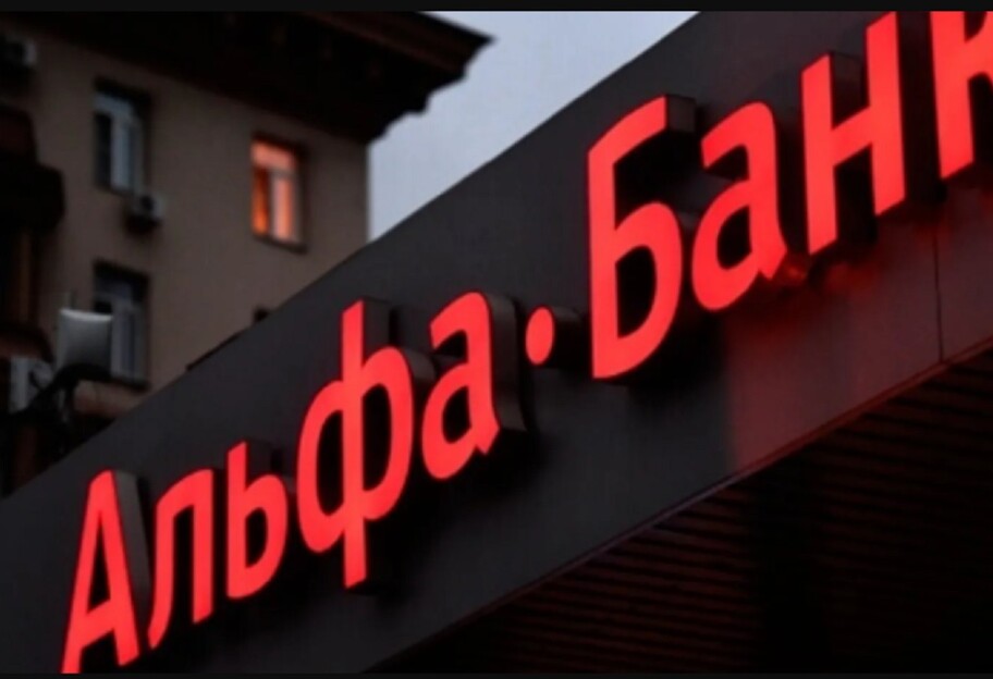 Война в Украине - Альфа Банк переведет украинцам доли подсанкционных лиц - фото 1