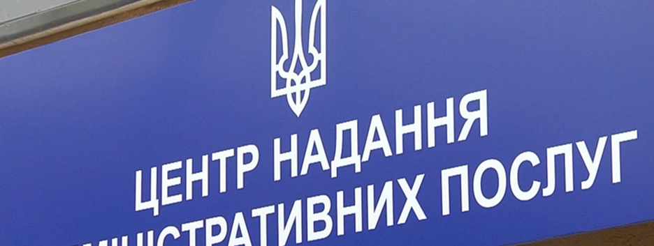 Какие админуслуги приостановили в Украине на время войны