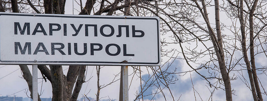 Оккупанты планируют полностью заблокировать выезд из Мариуполя для мирных жителей