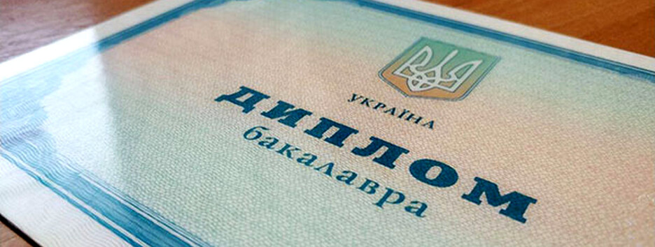 Як відновити шкільний атестат, втрачений під час війни