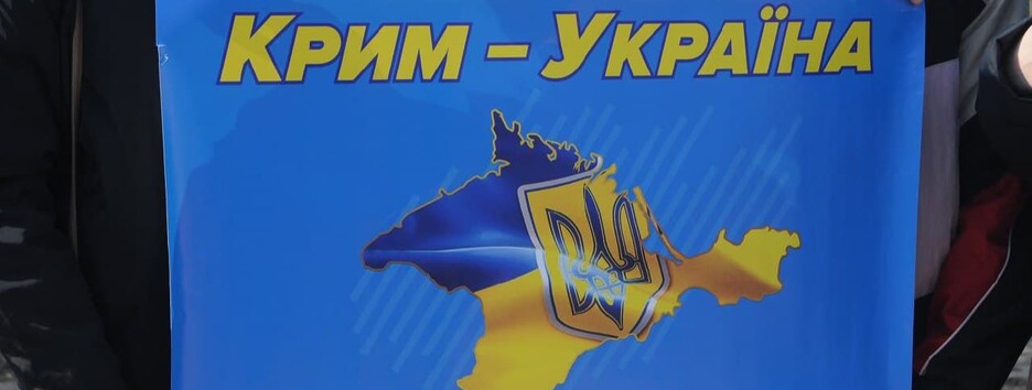 Повернути український Крим: історичне обгрунтування незаконності анексії