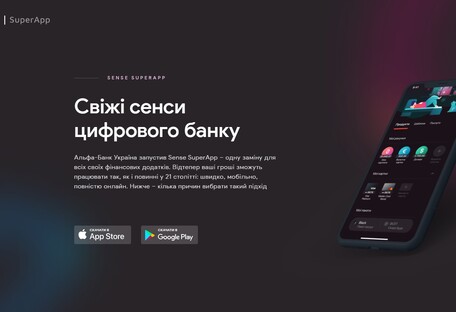 Акція 80/20 для кредиток: Альфа банк Україна розповів про оновлення Sense SuperApp