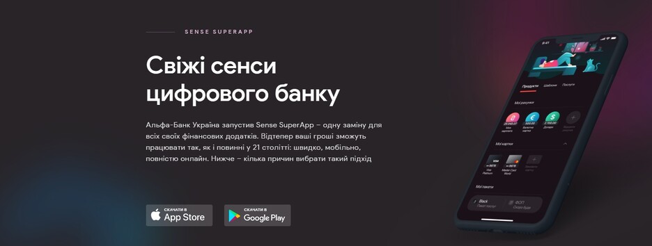 Акція 80/20 для кредиток: Альфа банк Україна розповів про оновлення Sense SuperApp