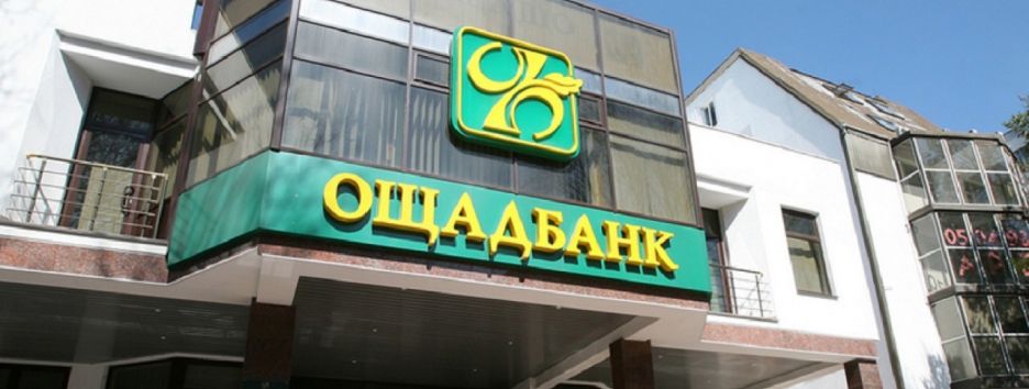 Ощадбанк не смог предотвратить банкротство 