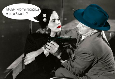 Невыносимая легкость 8 марта: о подарках женщинам в этот судный день